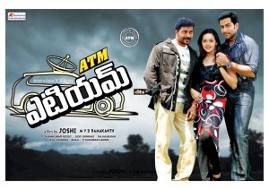 ATM Telugu Audio Songs